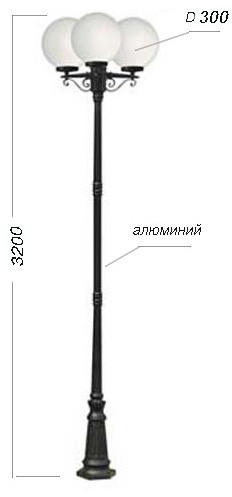 Светильник уличный Шар 3_41_15_46_3200